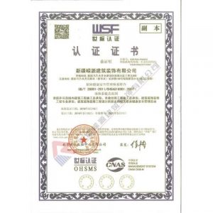 ISO9001質(zhì)量體系證書(shū)