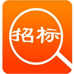 資格審查及開(kāi)標(biāo)程序